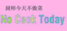 No Cook Today Image