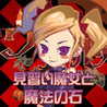 Witch Tale: Minarai Majo to Mahou no Ishi Image