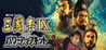 Romance of the Three Kingdoms IX with Power Up Kit Image