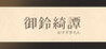 The Dragon God's Bride Gaiden: The Tale of the Imperial Bell Image