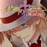 Himitsu no Juujika: Keiji vs Kaitou vs Tantei Image