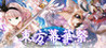Fantastic Danmaku Festival Part II Image