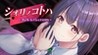 Shiorinokotoha - DarkReflections - Image