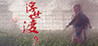 Ukiyo Watari
