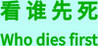 Who dies first Image