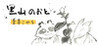 Satoyama Oto Natsukusa Komichi