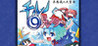Mysterious Great Adventure See Cirno! Image
