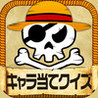 Pirate Chara Quiz Image