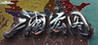 Great Cause Of The Three Kingdoms Image