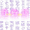 Nazo Monogatari Image