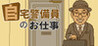 Home Security Guard Job Image
