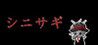 Shinisagi