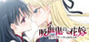 Vampire's Bride Vamp Doll's Bride The Novel Game