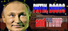 PUTIN, BOOBS and TRUMP Image