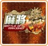 The Battle Of Mahjong