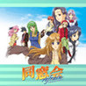 Dousoukai Refrain Image