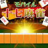 Mobile Juushichi Mahjong Image