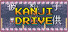 Kanji Drive Image