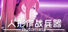 Humanoid Combat Weapon Automata Image