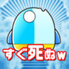 Manboutte Sugu Shinu Yone Image