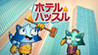 Hotel Hustle Image