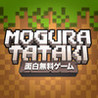 Muryou Omoshiro Game: Mogura Hataki Image