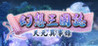 Fantasia Sango Mysteria Image