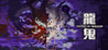 Ghost of Dragon Image