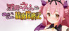 Inma Nemu no ChuChu Seieki Tankenki Image