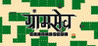 GRAAMASEVA Image