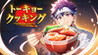 Tokyo Cooking Image