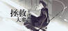 Falsemen: Demon Rebirth Image