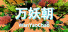 WanYaoChao
