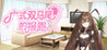 Cantonese Twin Ponytails: Repaying a Favor