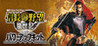 Nobunaga's Ambition: Ranseiki with Power-Up Kit Image