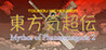 Touhou Kichouden ~ Mythos of Phantasmagoria 2