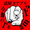 Nazotoki Appli: Where am I? Image