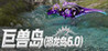 Giant Beast Island Image
