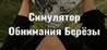 Tree Hugging Simulator Image