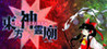 Touhou Shinreibyou ~ Ten Desires. Image