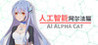 AI Alpha Cat