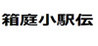 Hakoniwa Koekiden Image