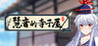 Keine's Terakoya: A Schoolhouse in Gensokyo