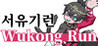 Wukong Run