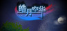 Yuyue Konghua