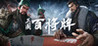 Three Kingdoms: Hundred Generals Cards Image
