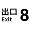 The Exit 8 Image
