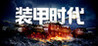 Age of Armor Image