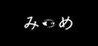 Mitsume