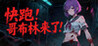 Run! Here Comes Goblin! Image